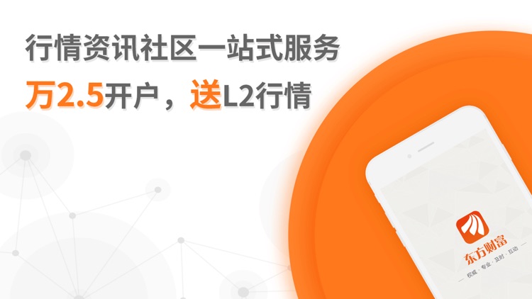 东方财富领先版-财经资讯&股票开户