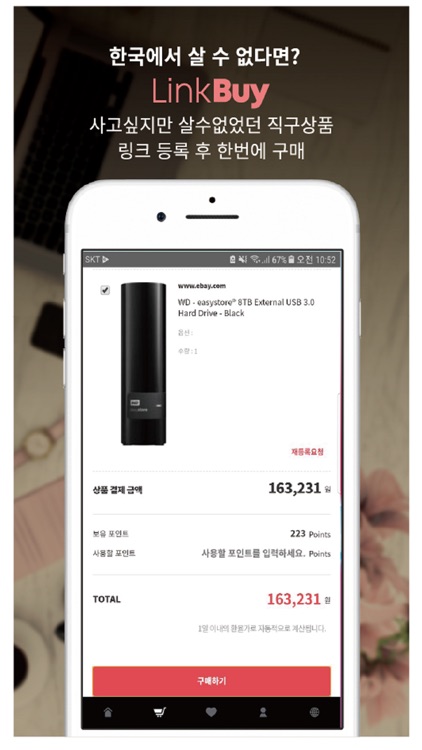 링크바이 LinkBuy!