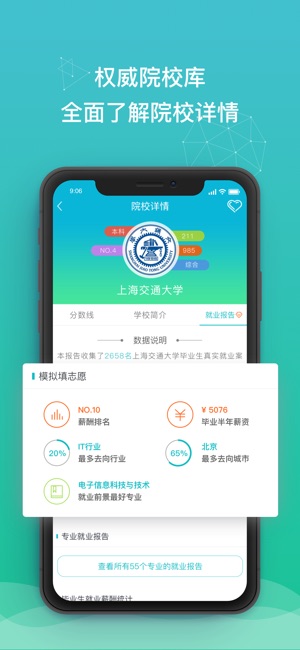 DE志愿(圖3)-速報App