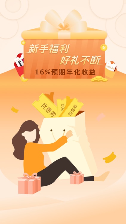 云端金融(尊享版)理财平台-理财投资收益高,安全理财