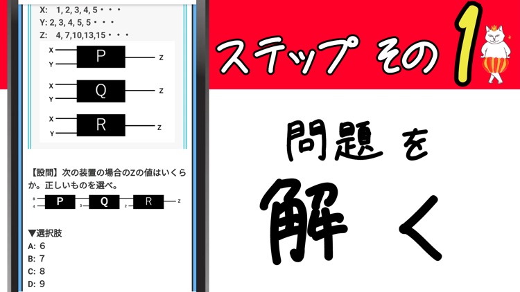 SPI3対策問題集 screenshot-5