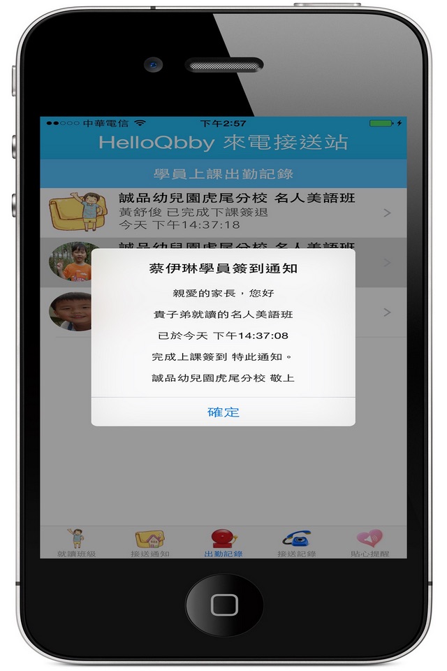 HelloQbby 家長來電接送 screenshot 3