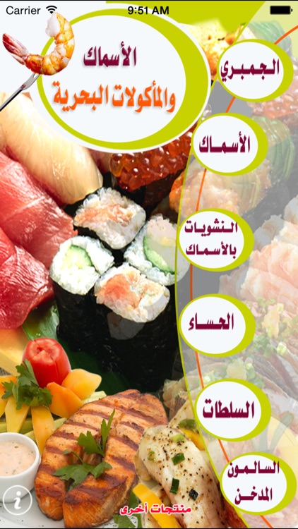 الأسماك والمأكولات البحرية
