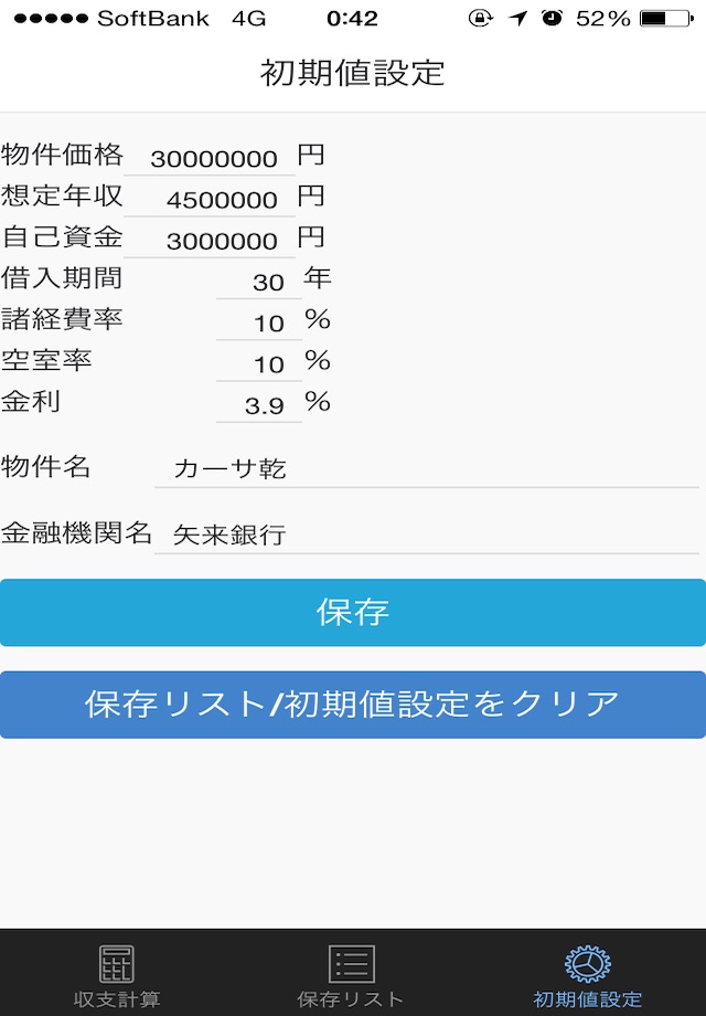 【検証効率UP！】不動産収支計算機 screenshot 4