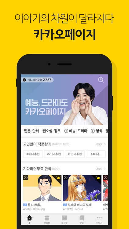 카카오페이지