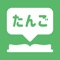 A vocabulary dictionary for people who are learning Japanese or taking the JLPT（Japanese-Language Proficiency Test）