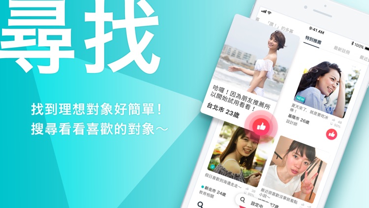 Pairs派愛族找到理想對象