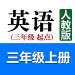 小学英语三年级上册人教版.小熊英语百分