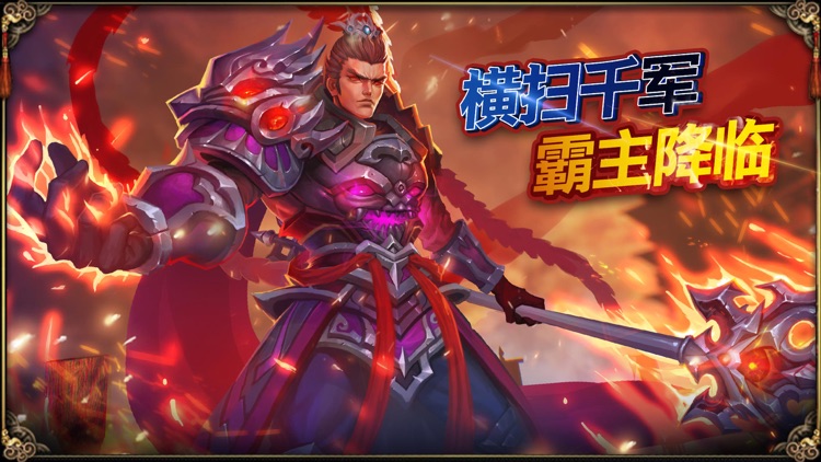 梦幻三国-三国群英战纪卡牌手游 screenshot-3