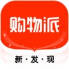 购物派APP