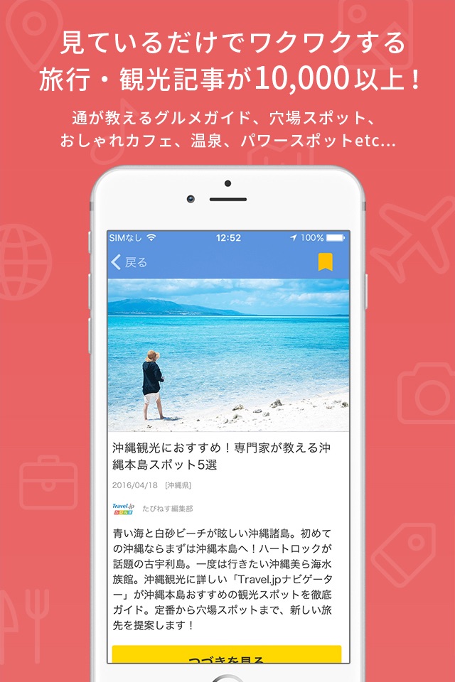 トラベルjp 総合旅行情報メディア screenshot 2