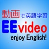 アニメ,映画,ニュースで英語学習！EEvideo