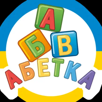 Абетка в пісеньках про звірят Читы