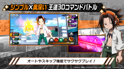 SHAMAN KING ふんばりクロニクル Hack screenshot 2 - game app interface