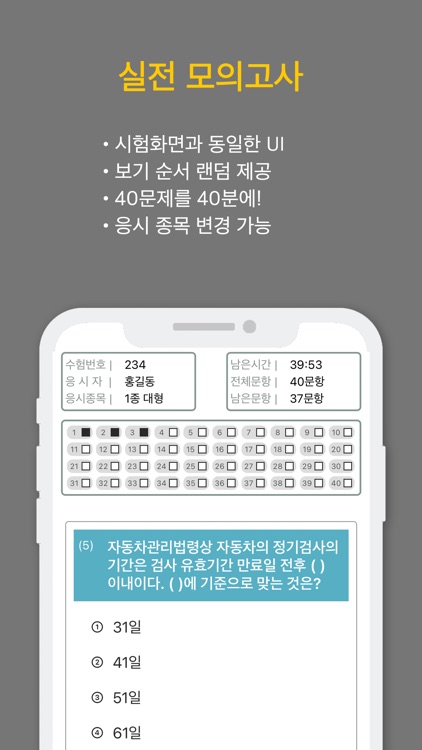 한번에! 운전면허 screenshot-6