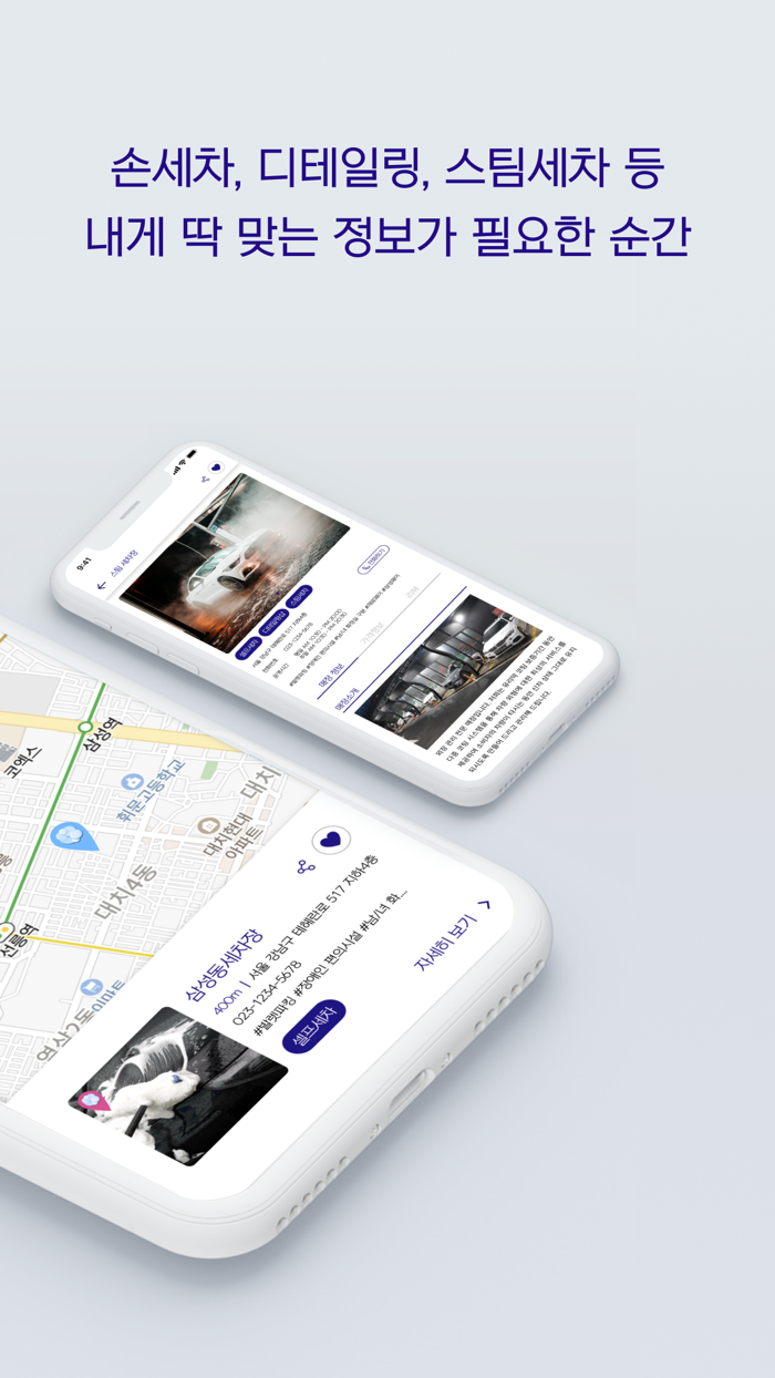 씻차 - 언제 어디서나 세차장 찾을땐