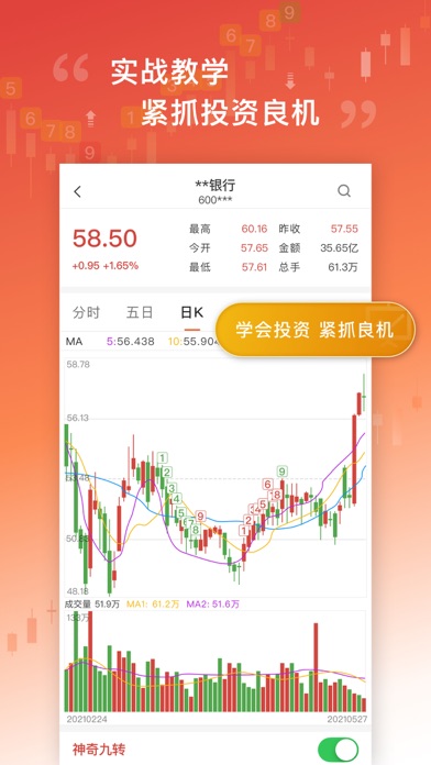 中富投顾-股票投资必备 screenshot 3