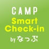 CAMP スマートチェックイン by なっぷ