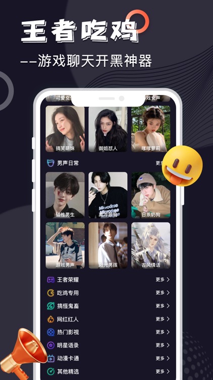 变声器精灵-伪音游戏开黑语音包 screenshot-3