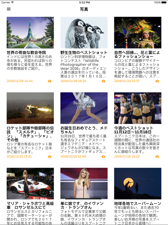 Sputnik 日本 ニュースのおすすめ画像4