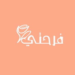 فرحتي