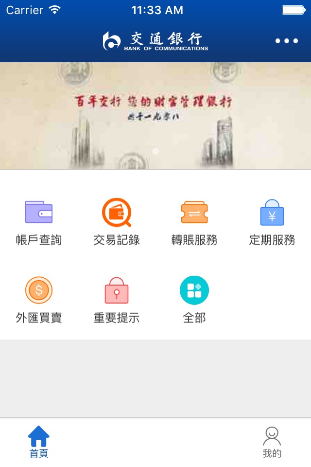 交通銀行澳門分行 screenshot 3