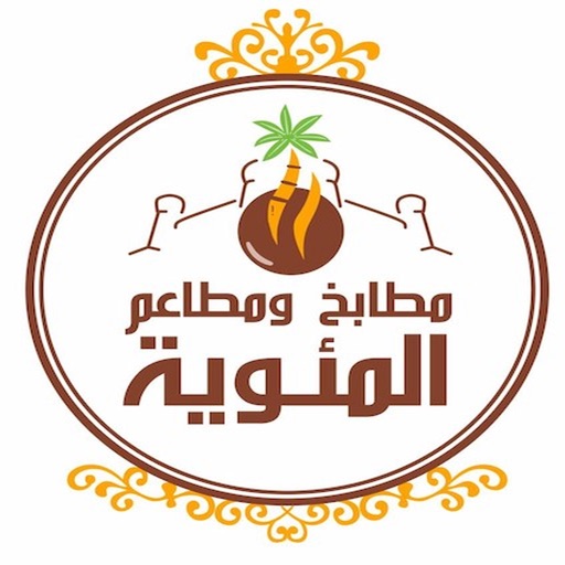 مطعم المئوية