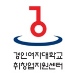 경인여자대학교 진로·취업 모바일북