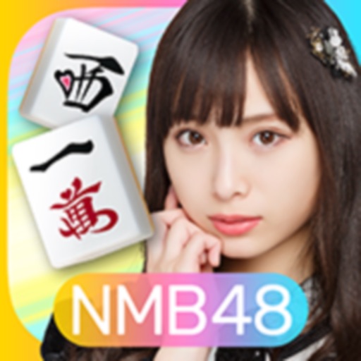 NMB48の麻雀てっぺんとったんで！