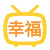 幸福TV