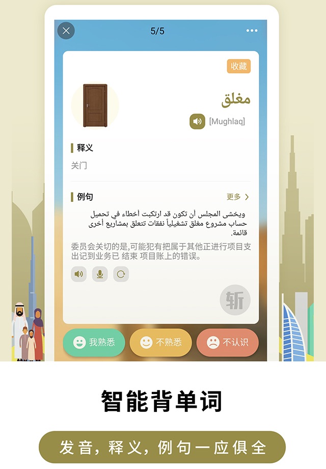 莱特阿拉伯语学习背单词 screenshot 2
