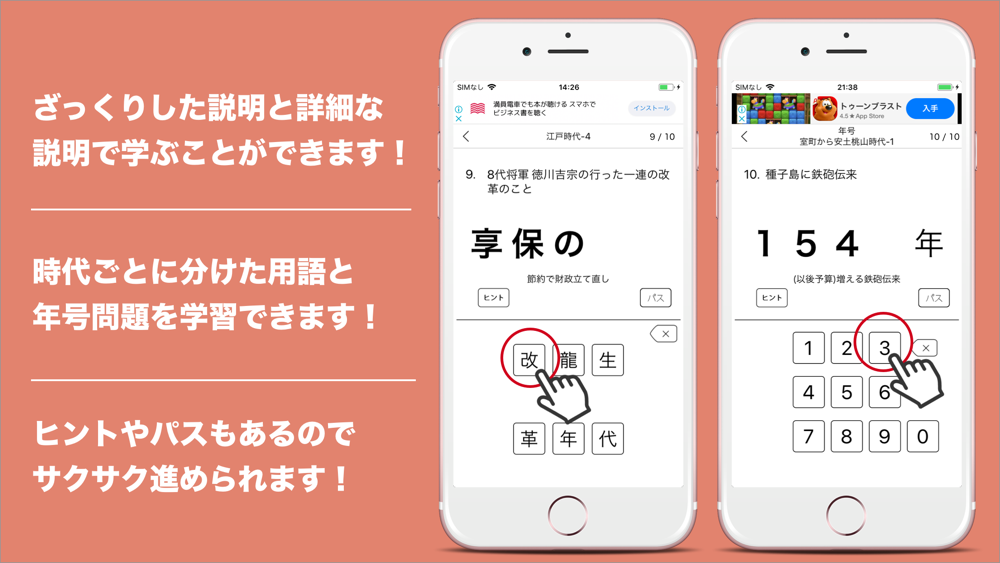 日本史ざっくり暗記 重要用語と年号 学習アプリ App For Iphone Free Download 日本史 ざっくり暗記 重要用語と年号 学習アプリ For Iphone At Apppure