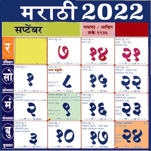 Marathi Calendar 2022 by Anivale Private Ltd