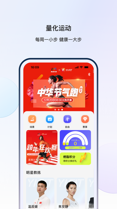 YIFIT—家庭云马线上赛