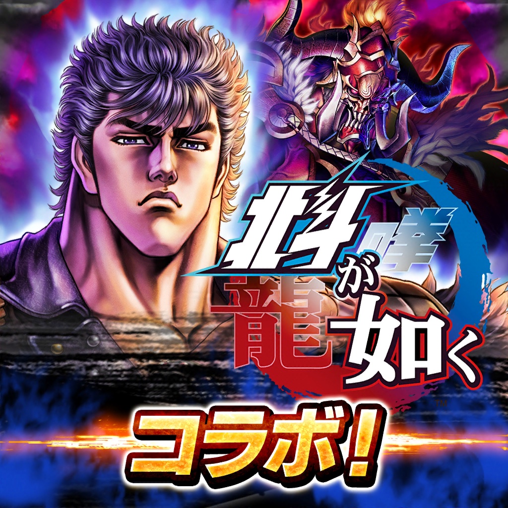 北斗の拳 Legends Revive レジェンズリバイブ に似たアプリ 類似アプリおすすめ Iphoneアプリ Applion