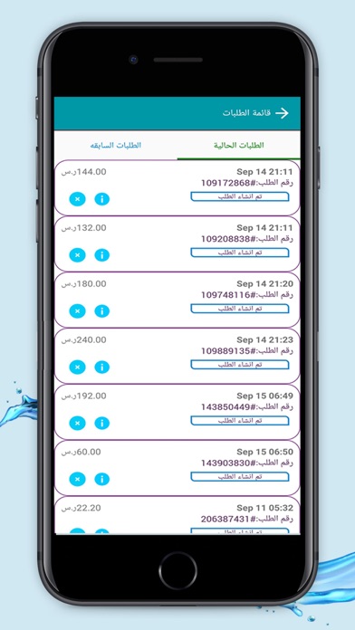 مياه ينابيع الريان screenshot 4