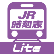 デジタル JR時刻表 Lite