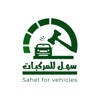 Sahel for vehicles