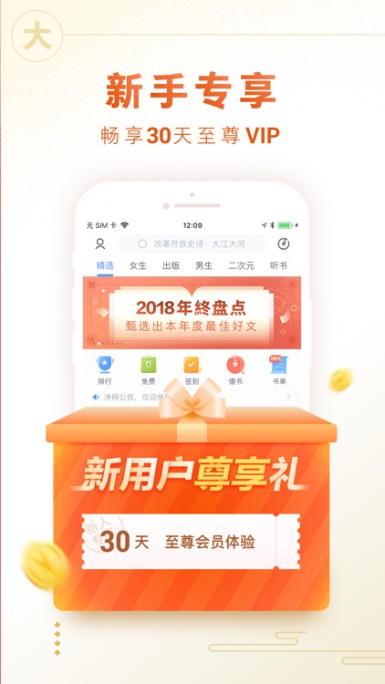 咪咕阅读-热门小说阅读器