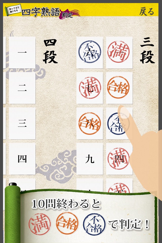 四字熟語判定 screenshot 2