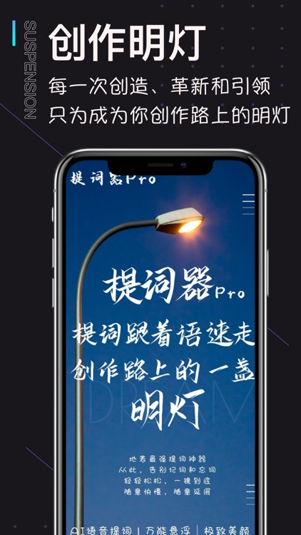 提词器Pro-短视频直播拍摄口播提词工具 screenshot-3