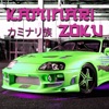 Kaminari Zoku: Drift & Driving