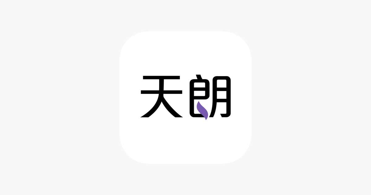 天朗on The App Store