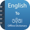 Odia Dictionary & Translator