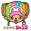 きせかえジャンプ - 少年ジャンプ公式 iPhone / iPad