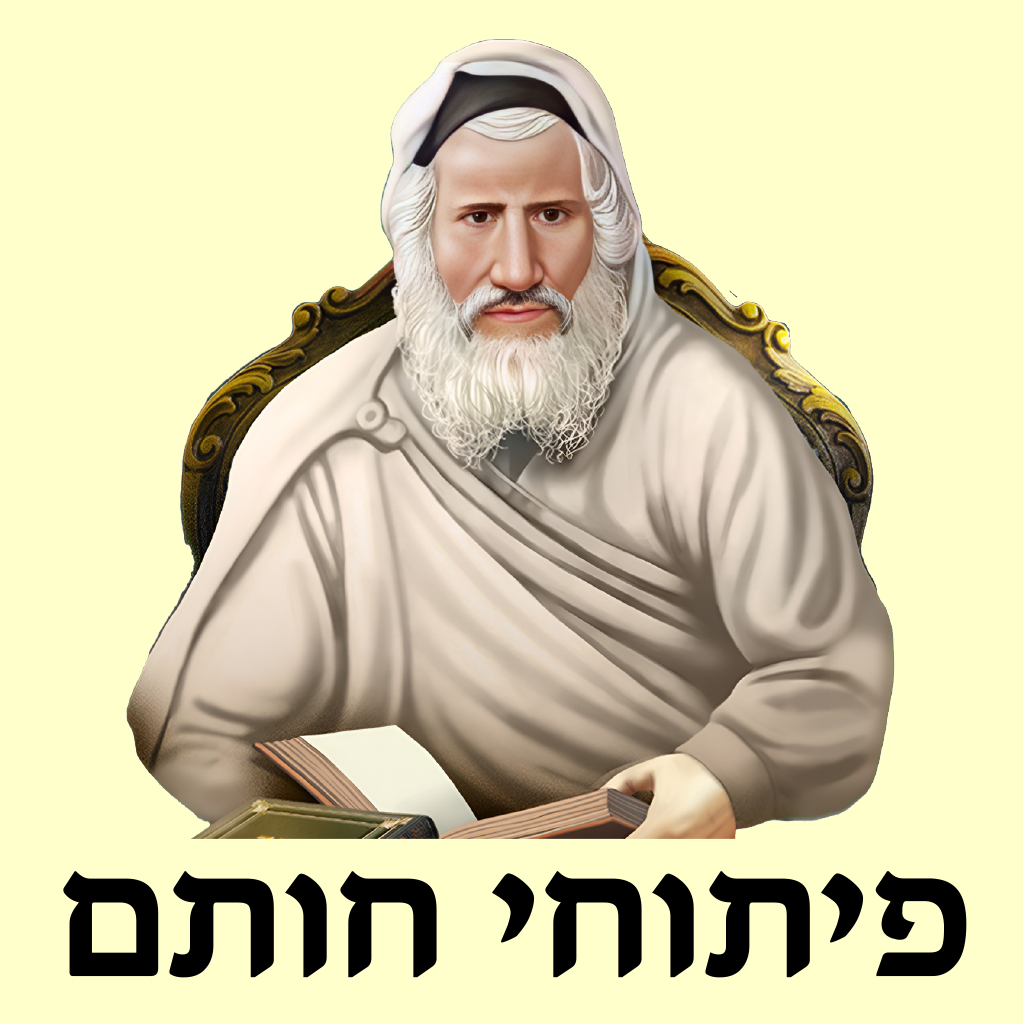 Get אש פיתוחי חותם for iOS, iPhone, iPad Aso Report