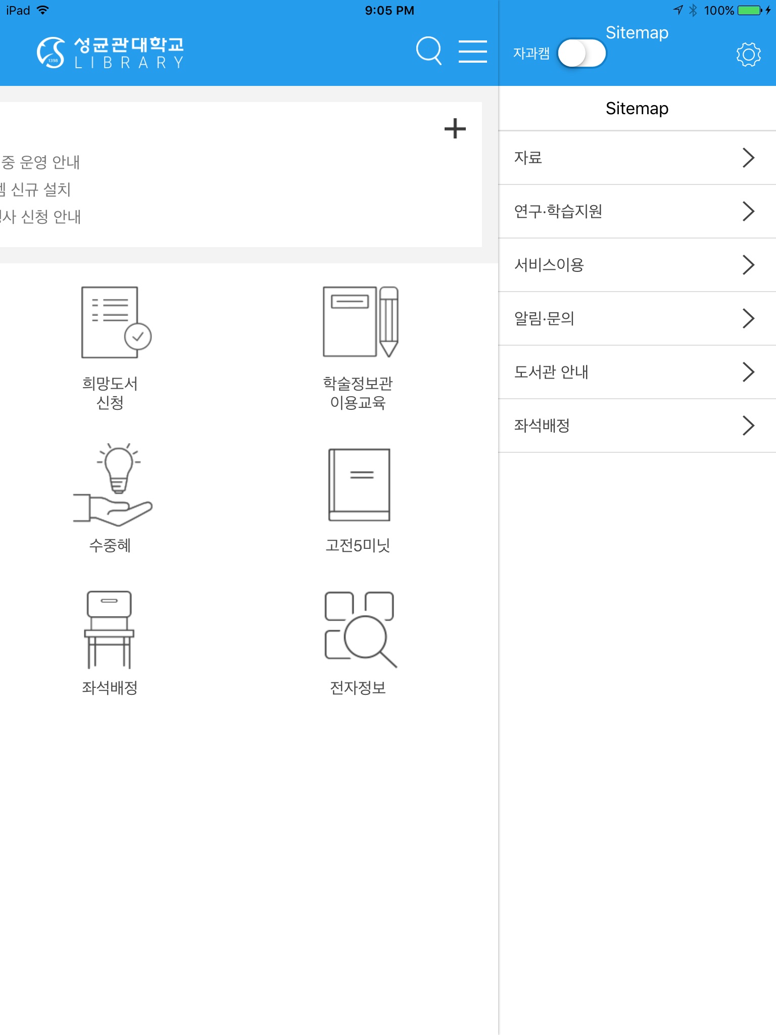 SKKU 학술정보관 screenshot 3