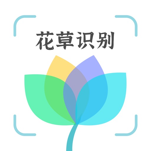 花卉识别 – 植物鉴别花卉识别大全