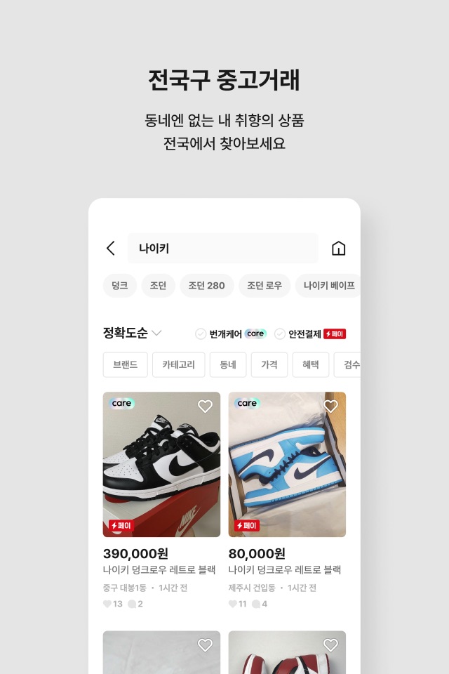 번개장터 screenshot 3