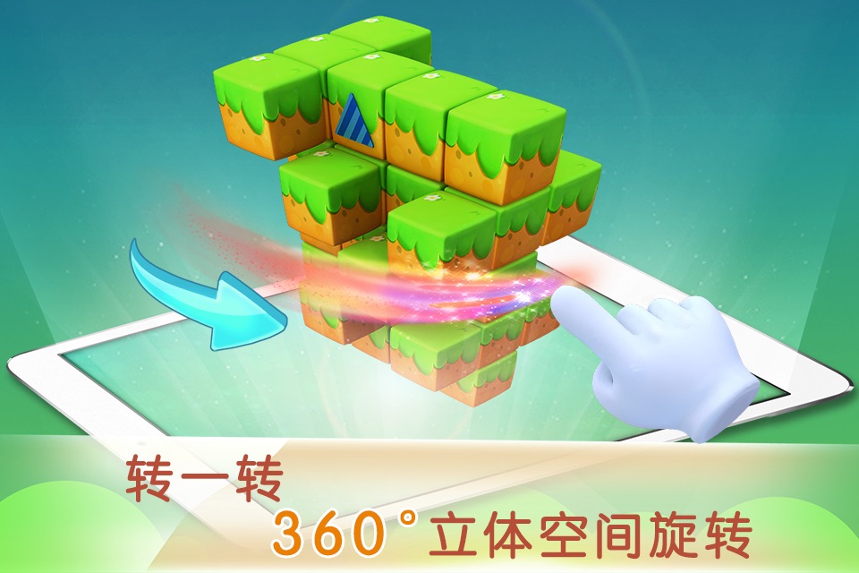 奇妙创造园-益智互动乐园 screenshot 3